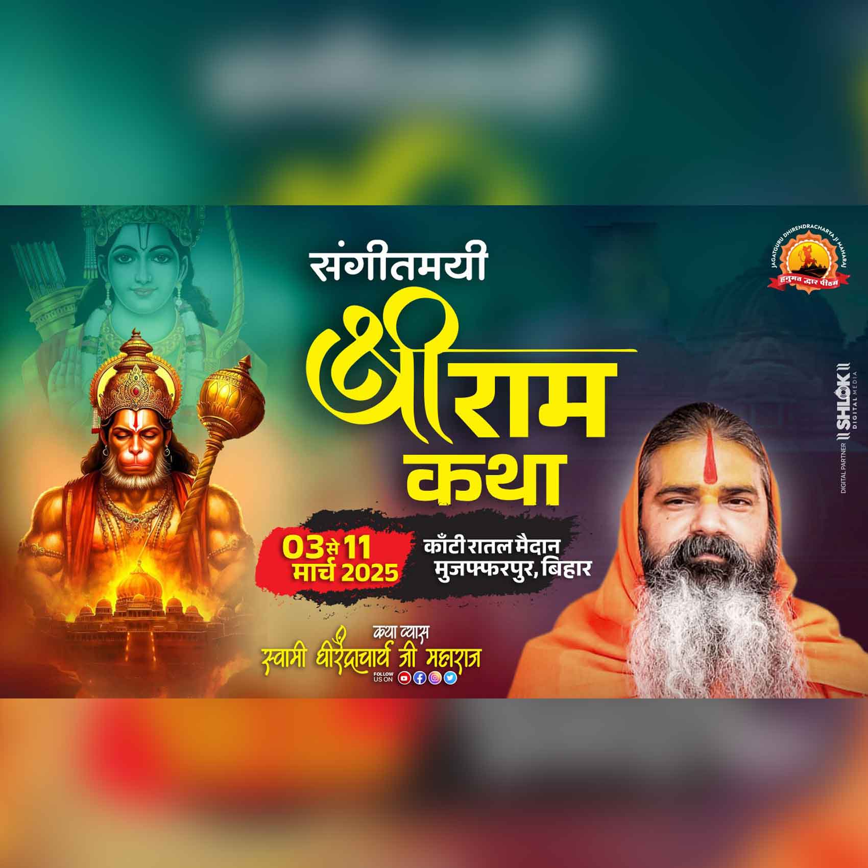 श्री राम कथा 