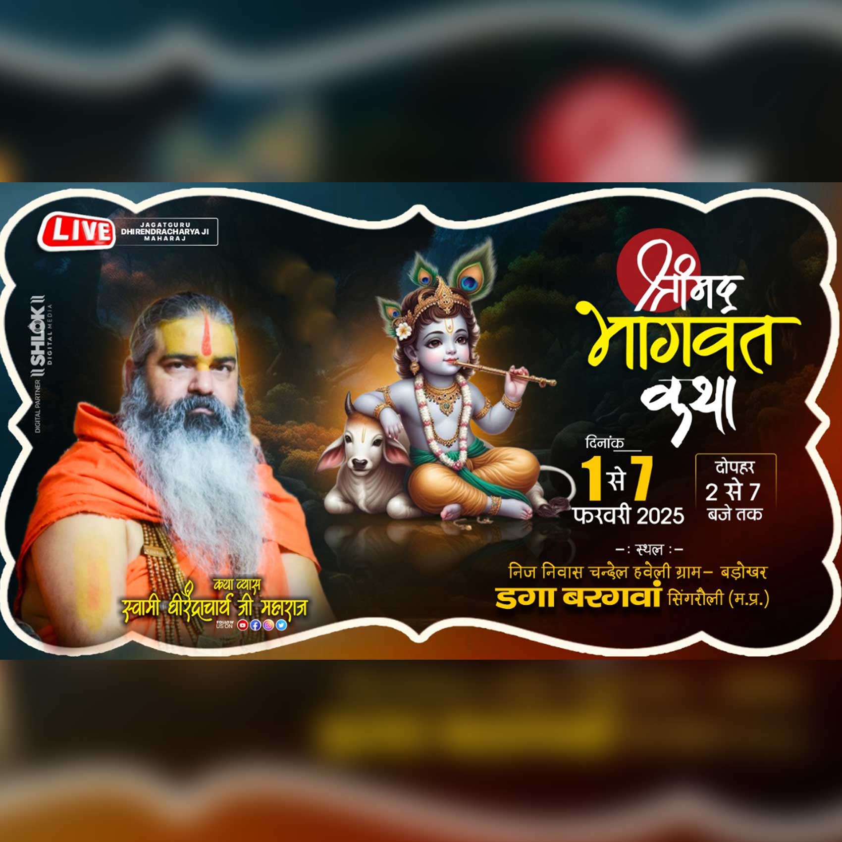 श्रीमद् भगवान कथा